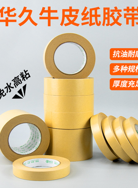 高粘环保外贸封箱牛皮纸胶带免水自粘牛皮纸胶布相框黄色牛皮纸打包胶带绘画裱画胶纸多种宽度现货工厂直发