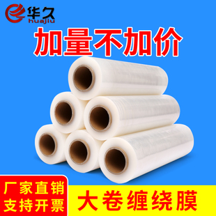 膜透明塑料薄膜工业用 50CM宽缠绕膜保护膜打包膜大卷PE打包膜包装