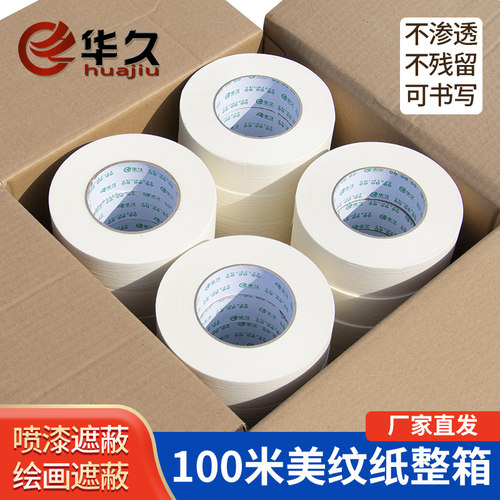 整箱100米批发手撕美纹纸胶带