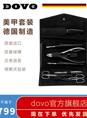 dovo杜沃521016德国进口合金不锈钢修剪指甲钳剪刀锉六件牛皮套装