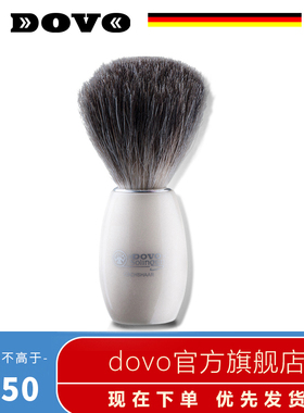dovo泡沫毛刷男士剃须刷子老式刮胡刷手动刮脸刷德国原装进口