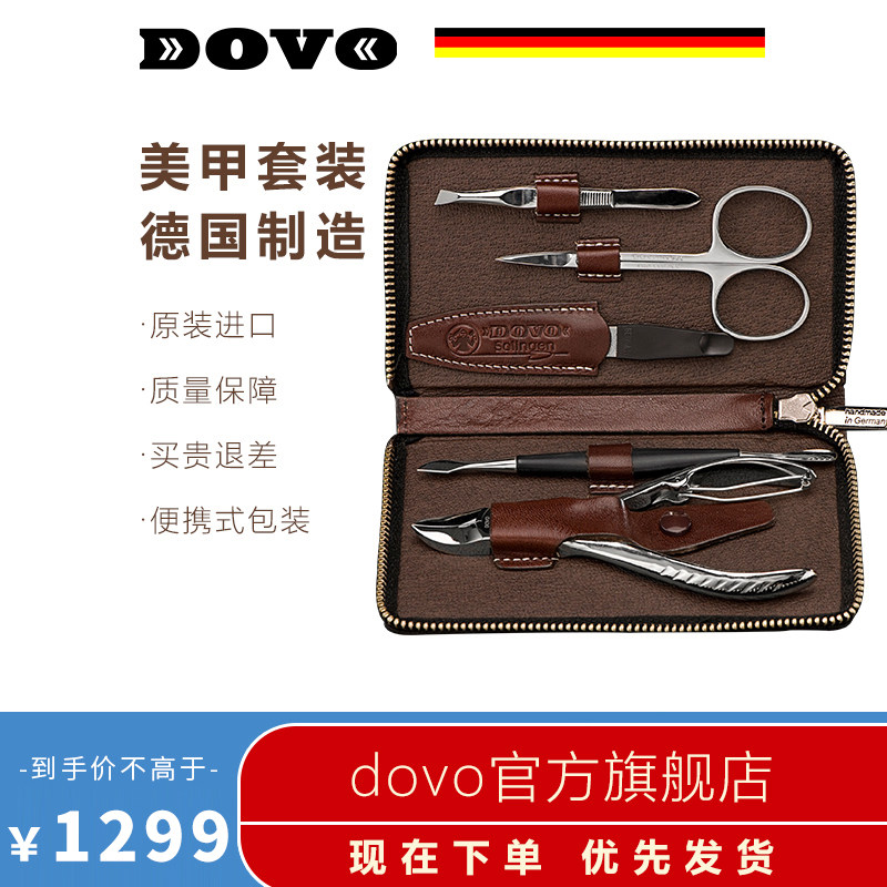 dovo杜沃207051德国进口专业美甲修脚甲钳指甲刀锉五件真牛皮套装