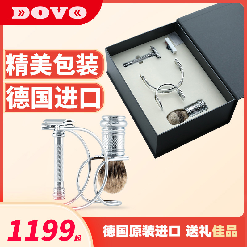 dovo老式高档生日礼盒德国刮胡刀