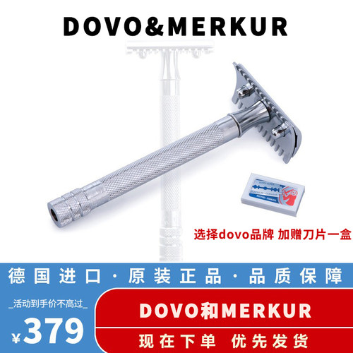 dovo德国索林根老式手动剃须刀