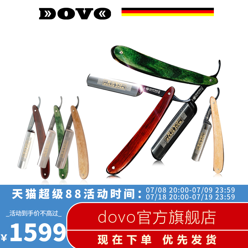 DOVO手动直剃刀老式剃须刀