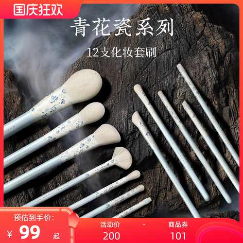 朗颜青花瓷系列12支化妆刷套装散粉腮红修容高光遮瑕眼部晕染眉刷