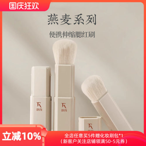 朗颜伸缩便携式腮红刷