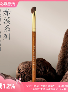 朗颜化妆刷赤漠CM179镰刀鼻影刷小马毛斜头晕染膏状修容阴影侧影