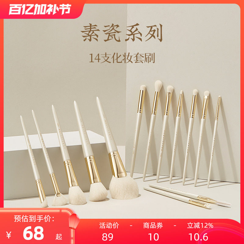 朗颜素瓷14支化妆刷套装初学者眼部修容散粉高光遮瑕眼影全套软毛