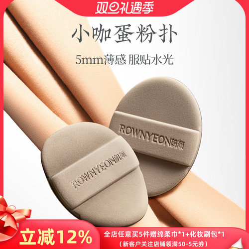 朗颜小咖蛋粉扑贴肤底妆不易吃粉底液气垫化妆专用腮红美妆蛋超软