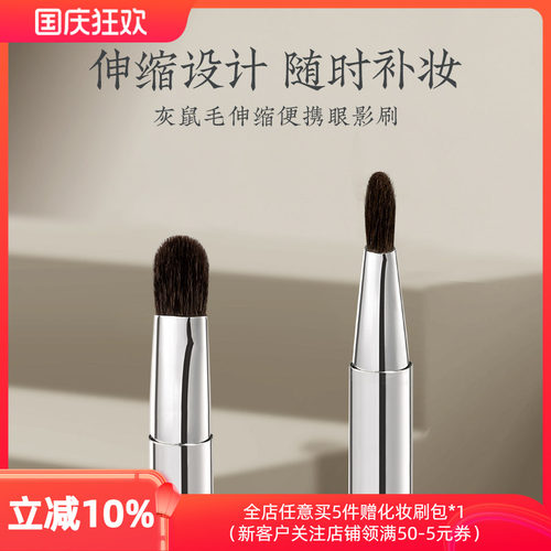 朗颜灰鼠毛眼影刷便携伸缩式