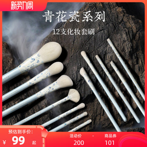 朗颜青花瓷系列12支化妆刷套装散粉腮红修容高光遮瑕眼部晕染眉刷