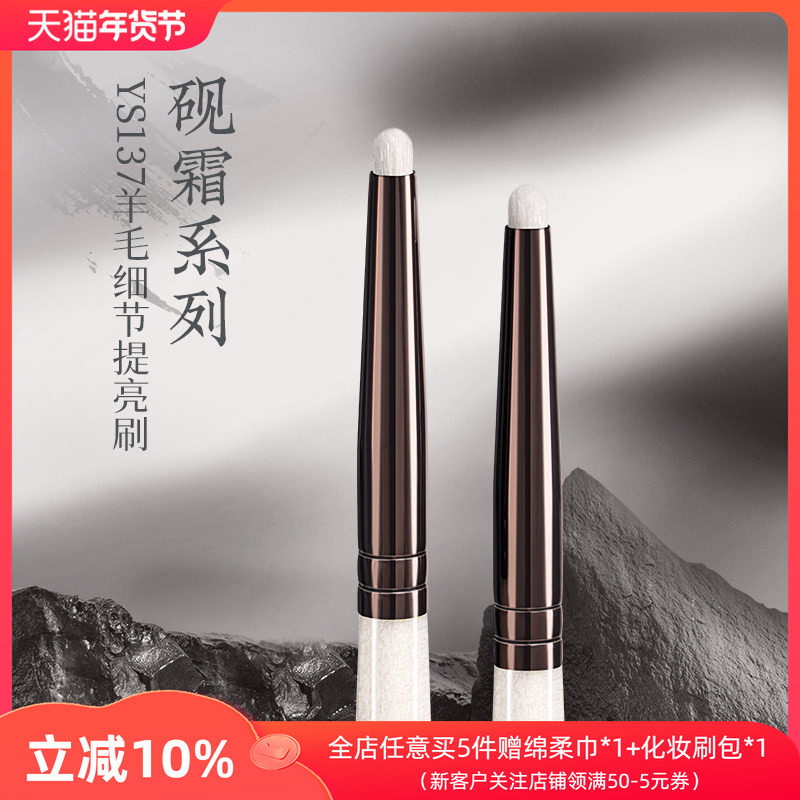朗颜化妆刷砚霜系列YS137细节提亮刷羊毛眼头卧蚕鼻头高光眼影刷,彩妆/香水/美妆工具,化妆刷,淘宝优惠券,粉丝福利购,淘宝优惠卷