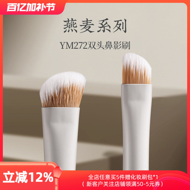 朗颜YM272双头鼻影刷镰刀斜头小修容精细扁头细节液体膏状化妆刷