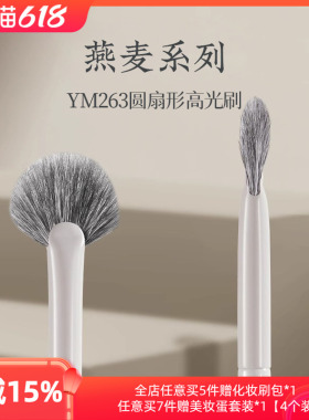 朗颜YM263羊毛扇形高光刷哑光提亮小号修容眼头鼻梁泪沟化妆刷