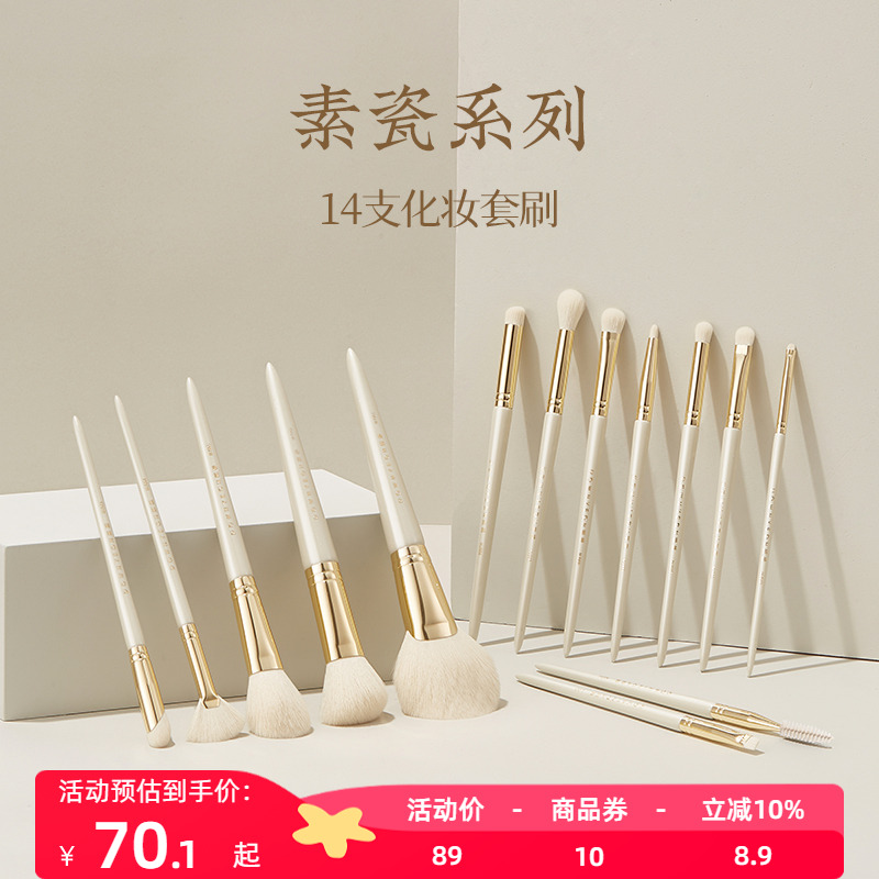 朗颜素瓷14支化妆刷套装初学者眼部修容散粉高光遮瑕眼影全套软毛
