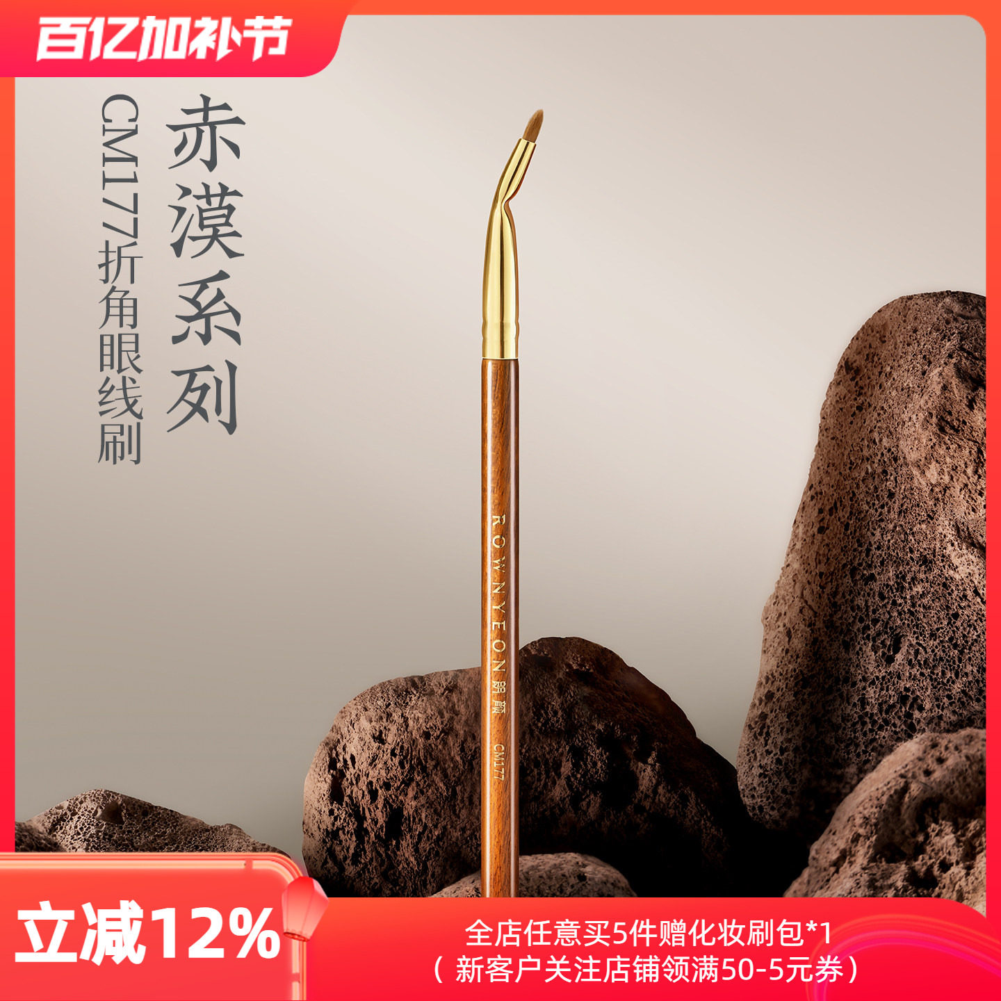 朗颜化妆刷赤漠CM177折角眼线刷黄狼尾毛下至卧蚕泪沟法令纹遮瑕