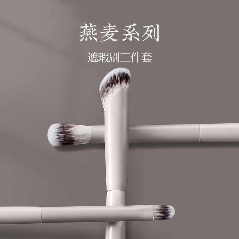 朗颜遮瑕刷三件套晕染无痕