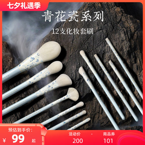 朗颜青花瓷系列12支化妆刷套装散粉腮红修容高光遮瑕眼部晕染眉刷