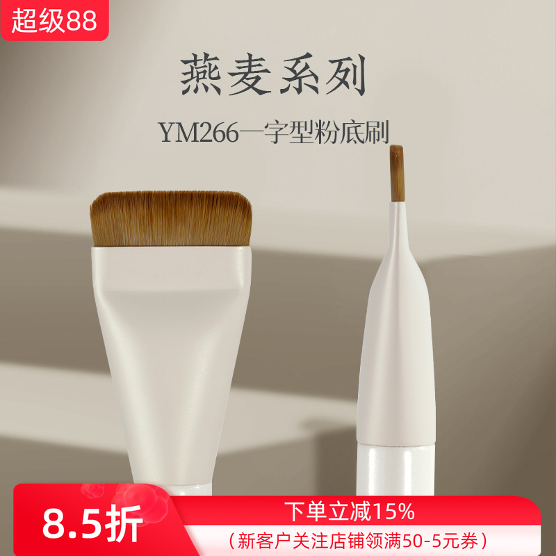 一字型无痕不吃粉粉底刷朗颜