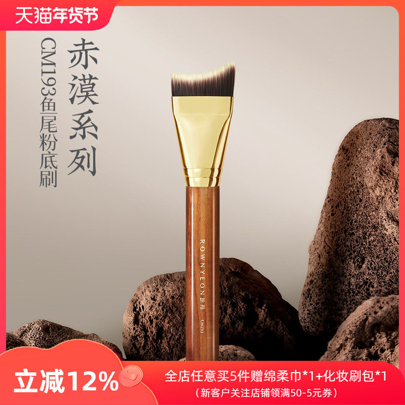 朗颜化妆刷赤漠CM193鱼尾粉底刷月牙斜扁头刀锋粉底液隔离底妆刷,彩妆/香水/美妆工具,化妆刷,淘宝优惠券,粉丝福利购,淘宝优惠卷