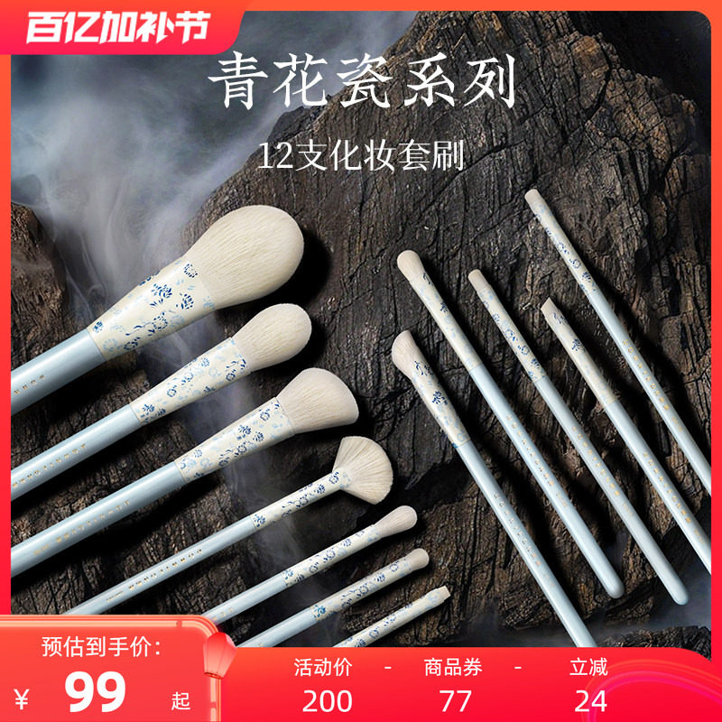 朗颜青花瓷系列12支化妆刷套装散粉腮红修容高光遮瑕眼部晕染眉刷