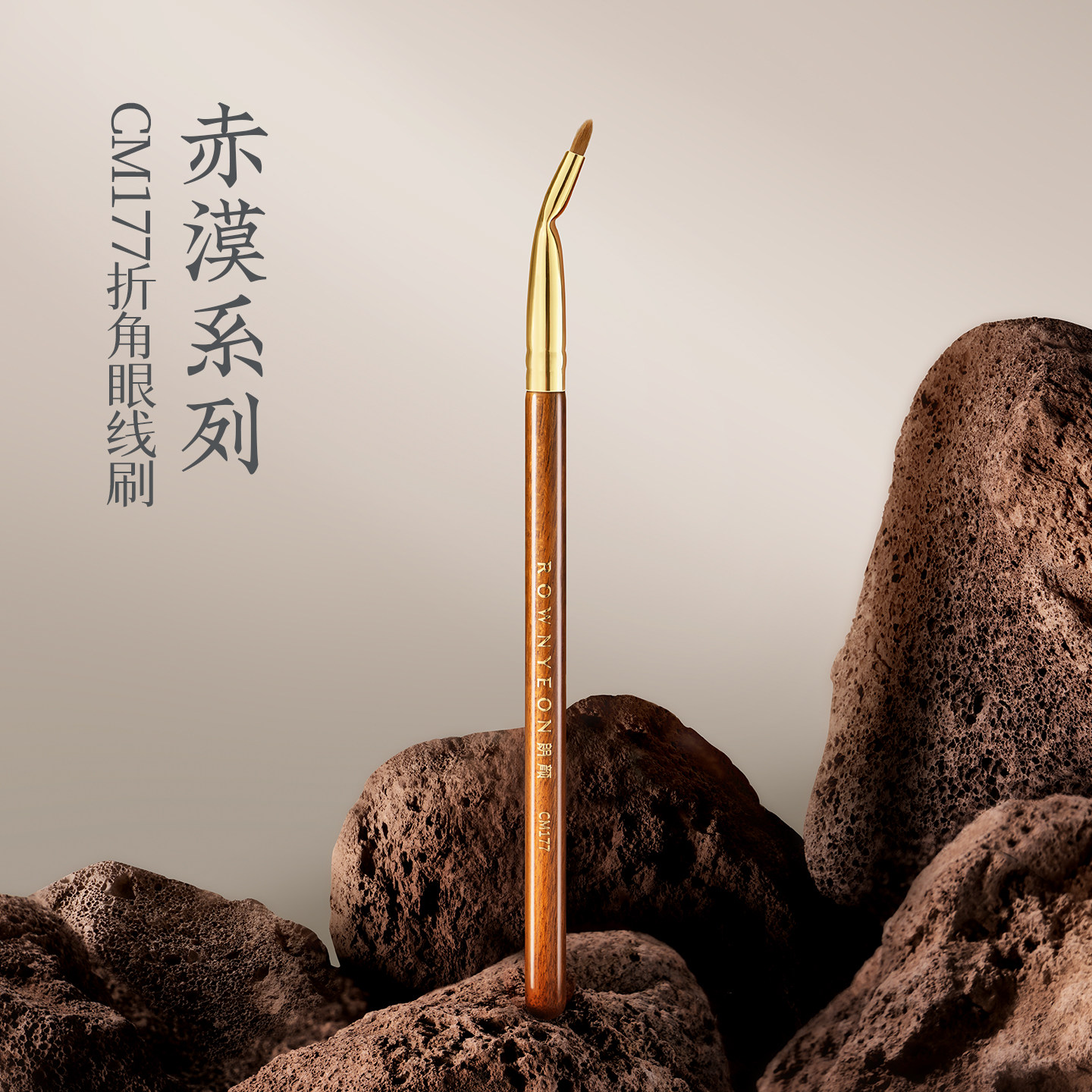 朗颜化妆刷赤漠CM177折角眼线刷黄狼尾毛下至卧蚕泪沟法令纹遮瑕