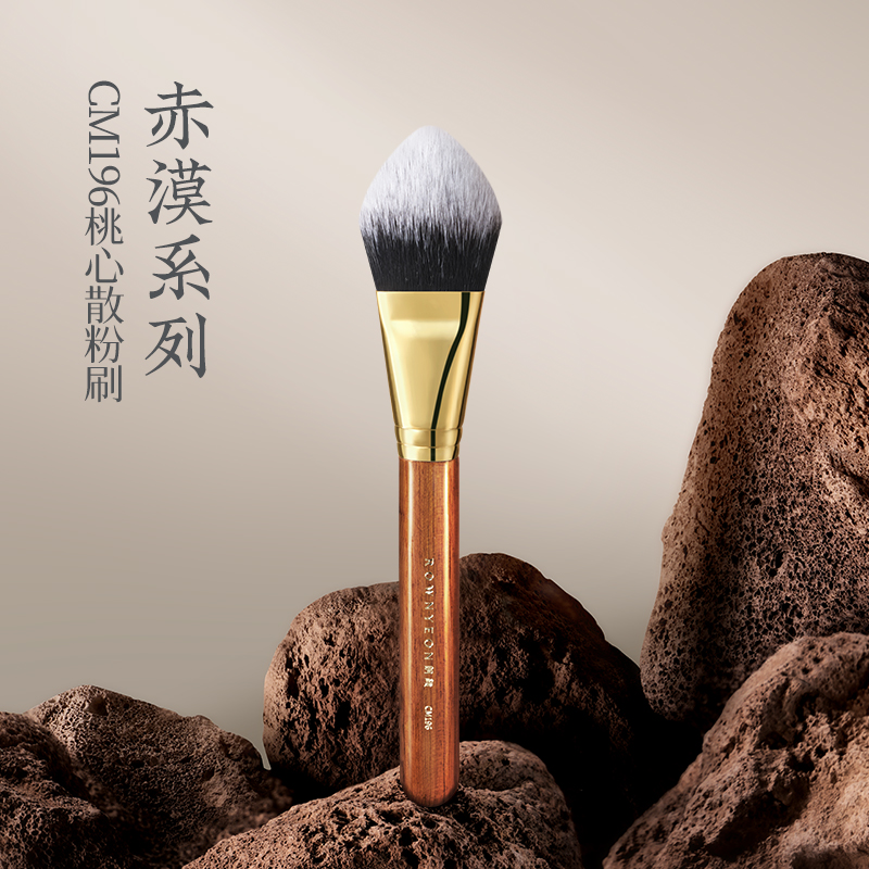 朗颜化妆刷赤漠CM196桃心散粉刷软毛一支装定妆蜜粉饼舌型腮红刷