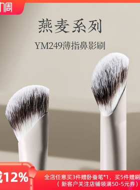 朗颜YM249薄指修镰刀鼻影刷型斜头指腹小号山根专业修容化妆刷