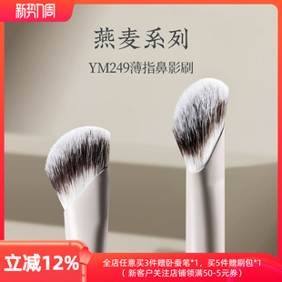 朗颜YM249薄指修镰刀鼻影刷型斜头指腹小号山根专业修容化妆刷