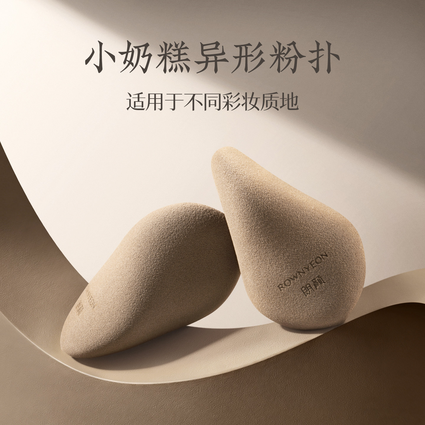 朗颜小奶糕异形粉扑美妆蛋不易吃粉底液专用腮红散粉上妆清透服帖