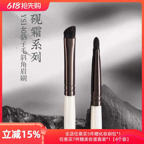 朗颜化妆刷砚霜系列YS140眉刷貉子毛化妆师专用扁头眉粉扫眉专业