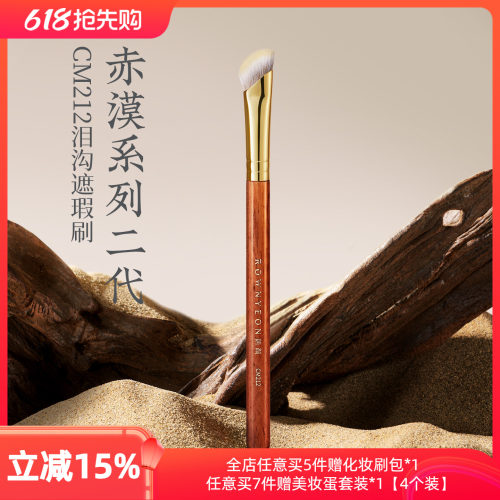 朗颜化妆刷赤漠二代CM212泪沟遮瑕细节提亮刷黑眼圈拇指腹戳戳刷