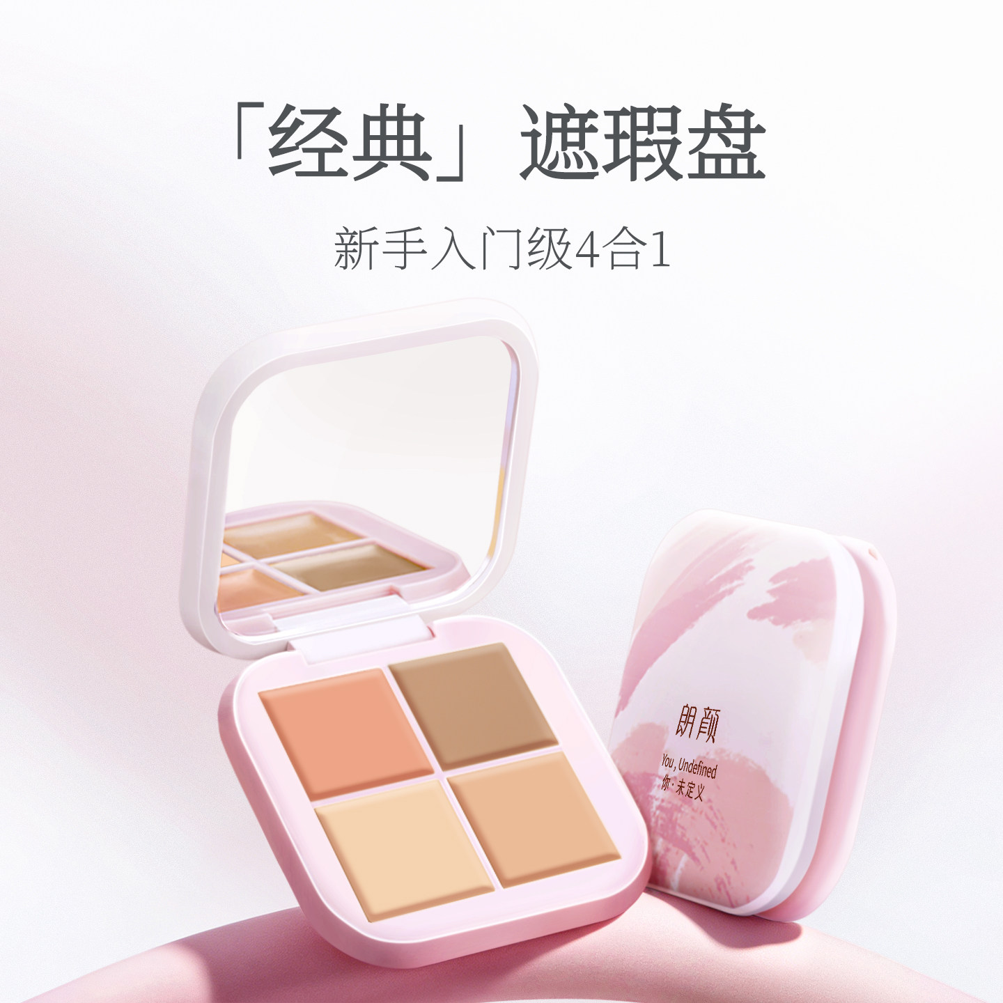 朗颜四色遮瑕膏斑点痘印泪沟图片