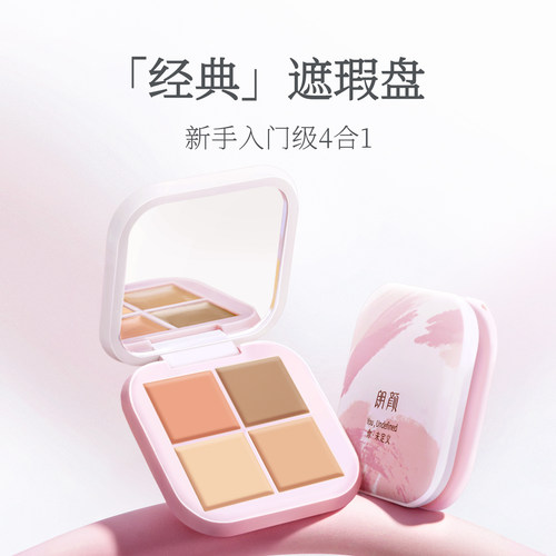 朗颜四色遮瑕膏斑点痘印泪沟