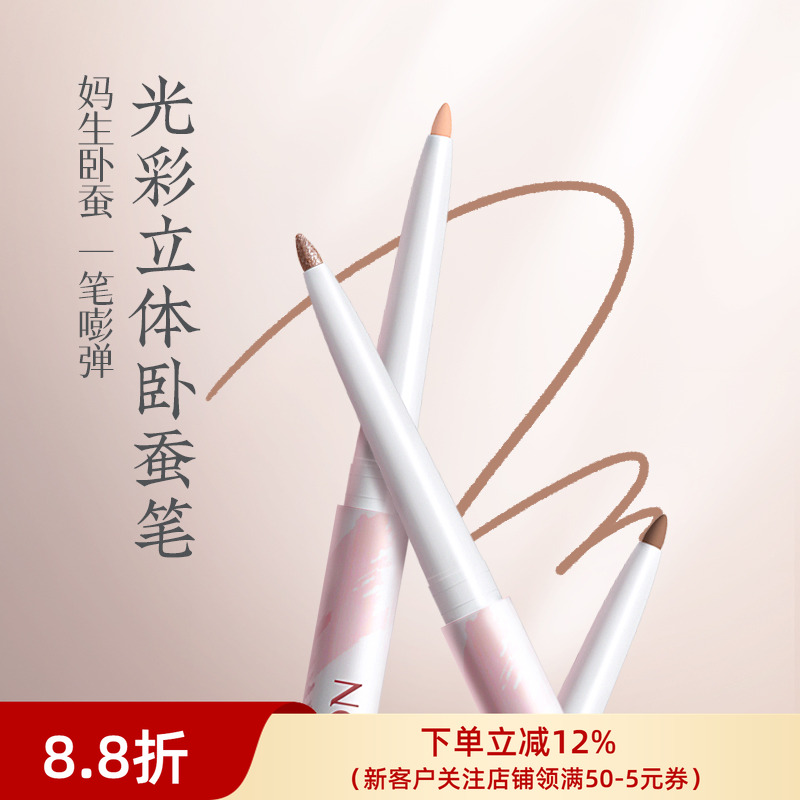 卧蚕眼影一体笔广州朗颜