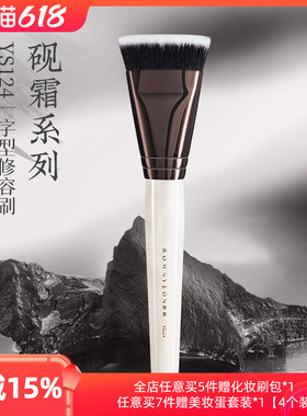 朗颜化妆刷砚霜系列YS124一字型修容刷膏状液体侧脸颊面部阴影刷