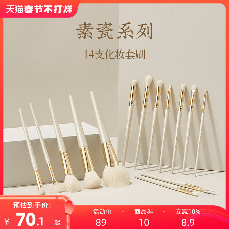 朗颜素瓷14支化妆刷套装初学者眼部修容散粉高光遮瑕眼影全套软毛