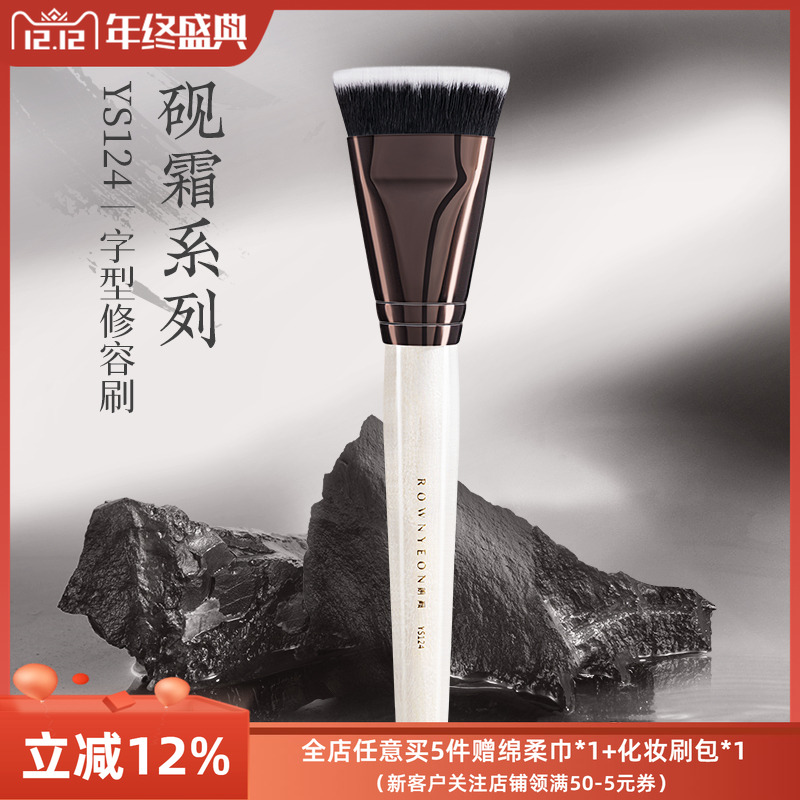 朗颜化妆刷砚霜系列YS124一字型修容刷膏状液体侧脸颊面部阴影刷