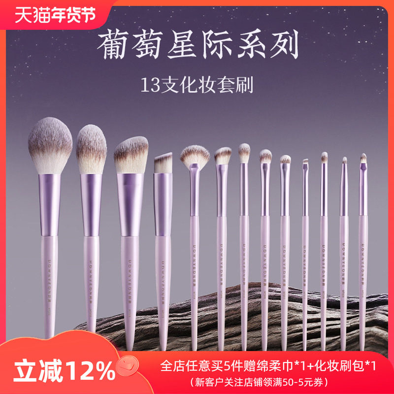 朗颜葡萄星际13支化妆刷套装全套初学者正品眼部散粉腮红修容软刷,彩妆/香水/美妆工具,化妆刷,淘宝优惠券,粉丝福利购,淘宝优惠卷