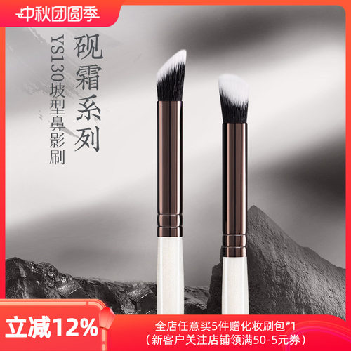 朗颜化妆刷砚霜系列YS130鼻影刷斜头修容膏状液体指腹化妆师专用
