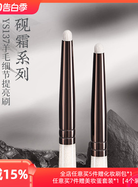 朗颜化妆刷砚霜系列YS137细节提亮刷羊毛眼头卧蚕鼻头高光眼影刷
