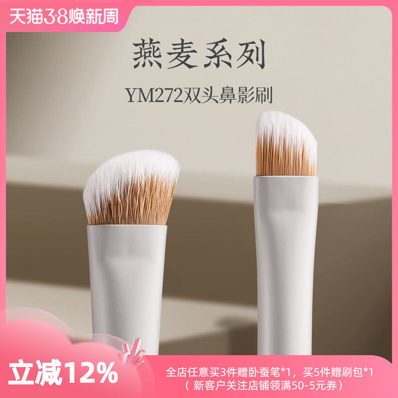 朗颜YM272双头鼻影刷镰刀斜头小修容精细扁头细节液体膏状化妆刷