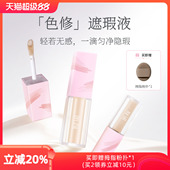 朗颜色修遮瑕液水润遮盖黑眼圈痘印斑点红血丝法令纹泪沟面部提亮