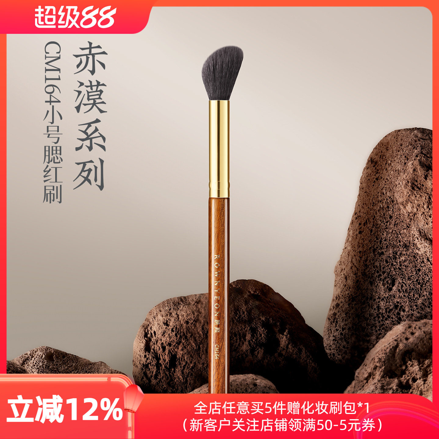 朗颜化妆刷赤漠CM164斜坡面小号腮红刷羊毛高光局部提亮晒红斜头图片