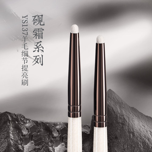 朗颜化妆刷砚霜系列YS137细节提亮刷羊毛眼头卧蚕鼻头高光眼影刷