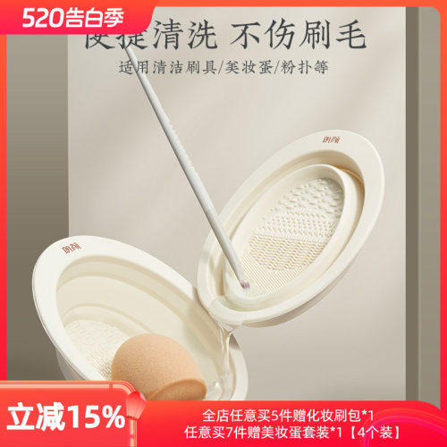 朗颜化妆刷洗刷碗粉扑清洗器工具