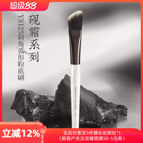 朗颜化妆刷砚霜系列YS125粉底刷刀锋斜头扁头无痕底妆化妆师专用