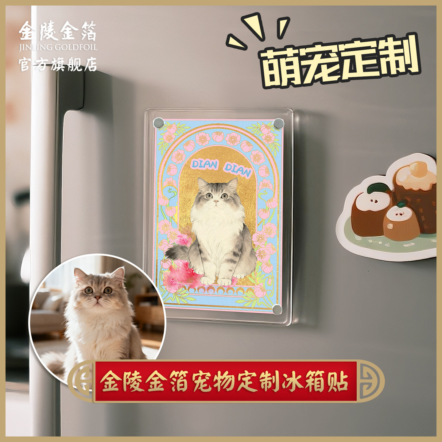 金陵金箔宠物冰箱贴定制图案照片猫咪狗狗萌宠物周边diy磁吸定做,节庆用品/礼品,文化创意冰箱贴,淘宝优惠券,粉丝福利购,淘宝优惠卷