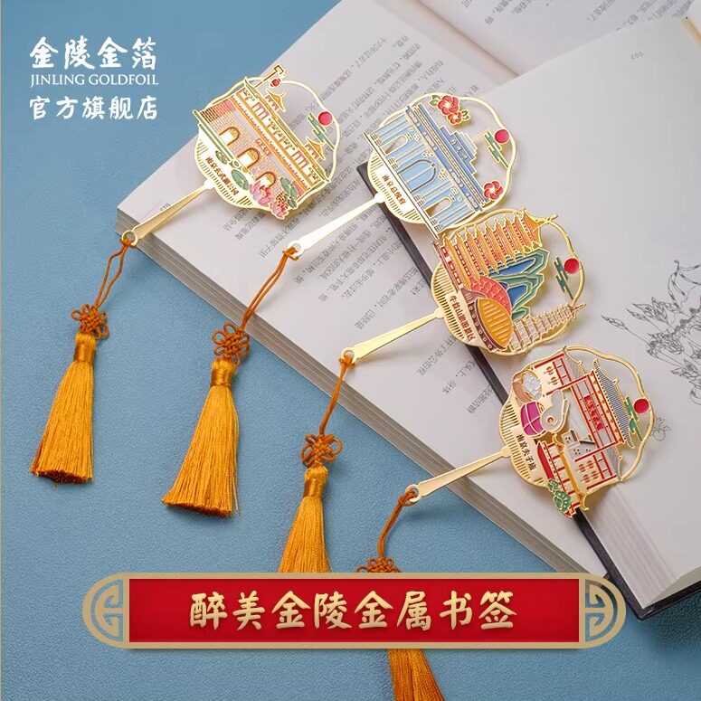 金陵金箔镂空书签南京礼物